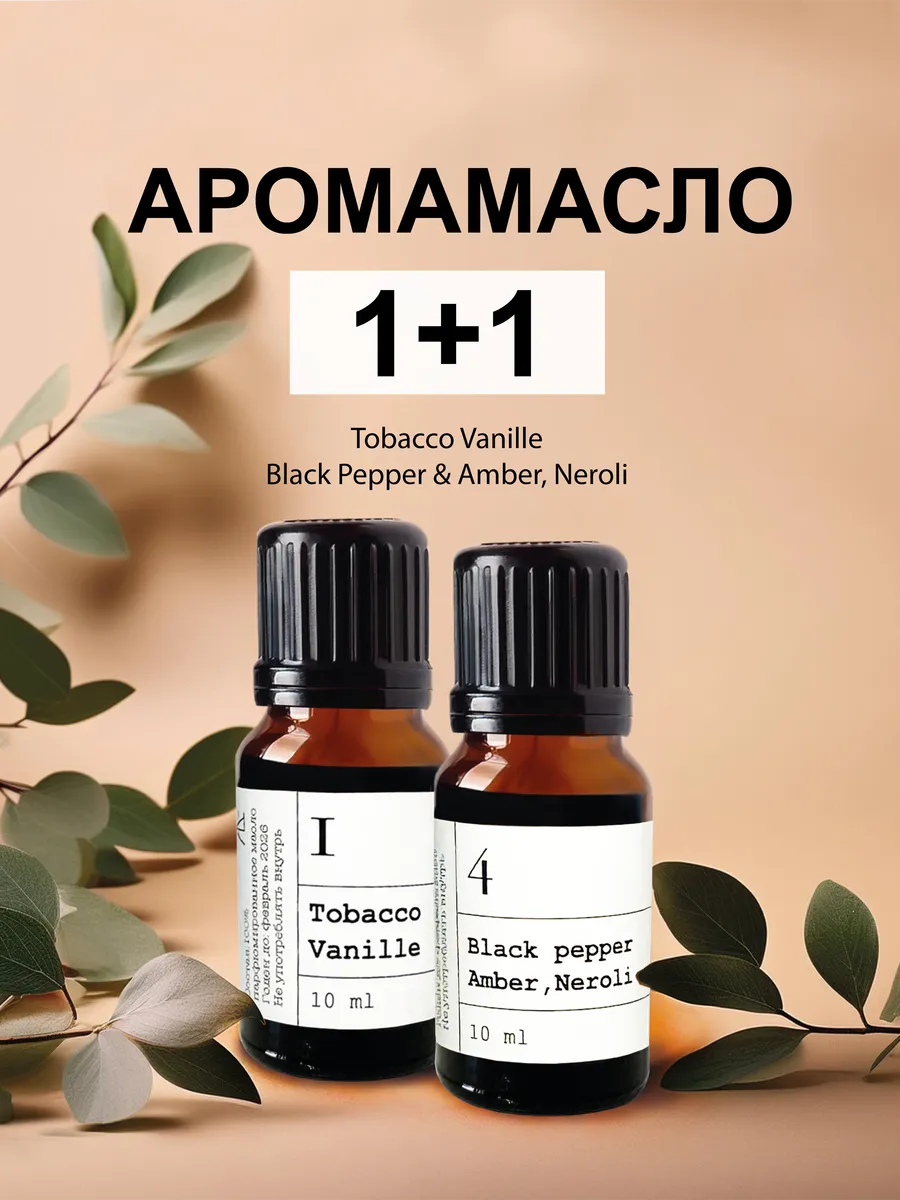 Аромамасло для увлажнителя AE Aroma купить по цене 587 ₽ в интернет-магазине Wildberries в Беларуси | 258089132