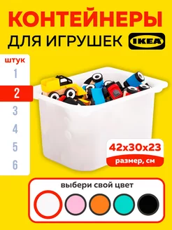 Контейнер для хранения игрушек большой 2 шт