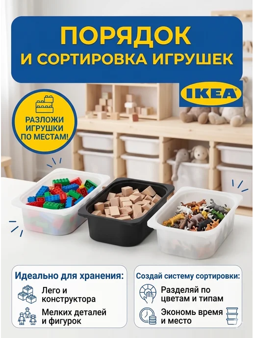 Икеа Контейнер ТРУФАСТ для игрушек 42х30х10 черный, 42x30x10, фото 3
