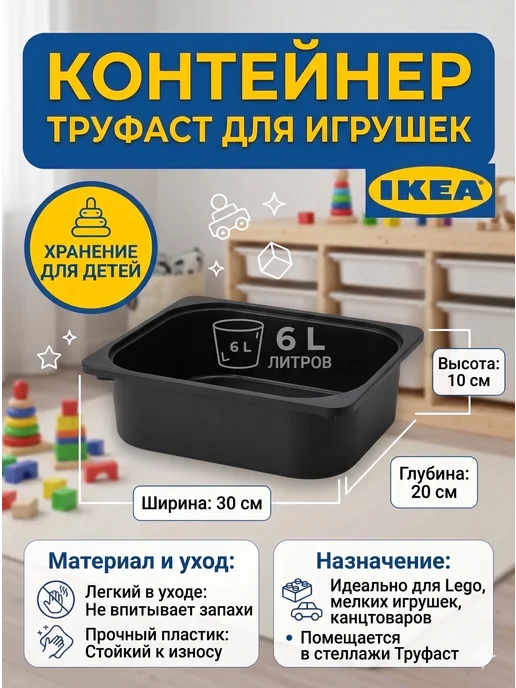 Икеа Контейнер ТРУФАСТ для игрушек 42х30х10 черный, 42x30x10, фото 5