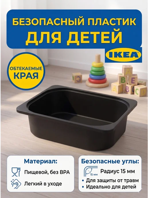 Икеа Контейнер ТРУФАСТ для игрушек 42х30х10 черный, 42x30x10, фото 7