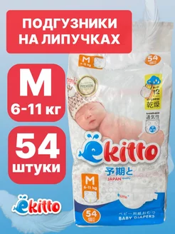 Ekitto подгузники на липучках