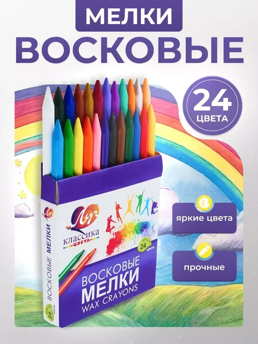Восковые мелки для...