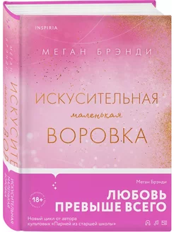 Искусительная маленькая воровка