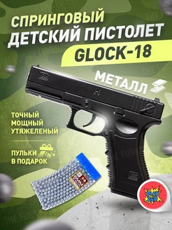 Спринговый пистолет с пульками Glock 17 утяжеленный