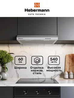 Плоская кухонная вытяжка HBUH 60.2 X Hebermann 258096233 купить за 4 898 ₽ в интернет-магазине Wildberries