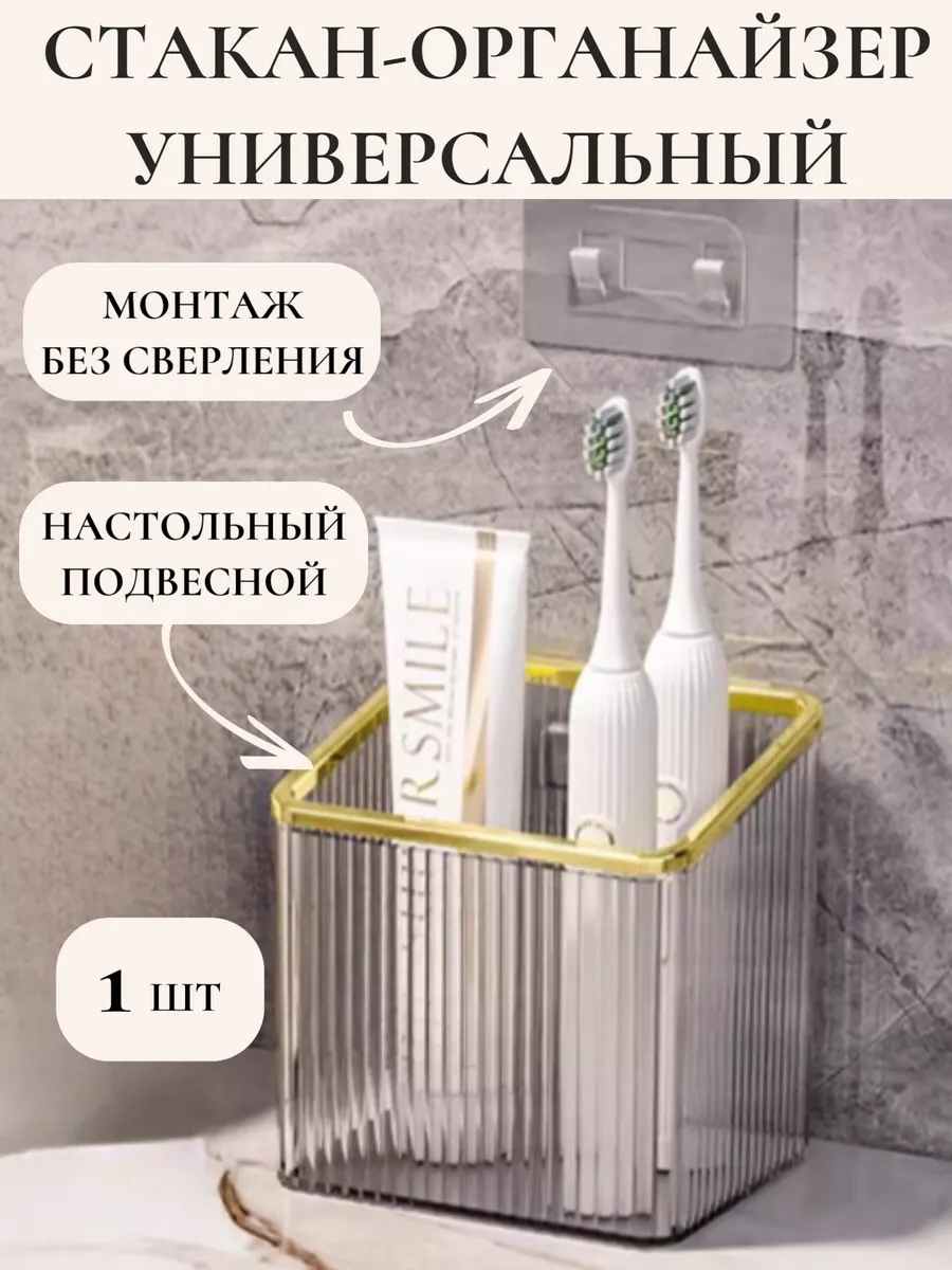 Стакан органайзер для...