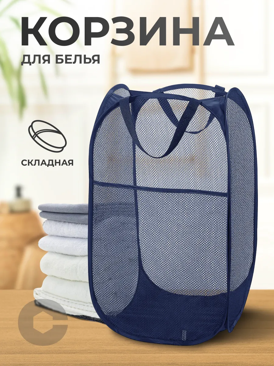 Складная сетчатая корзина для белья с ручками 75 л, синяя
