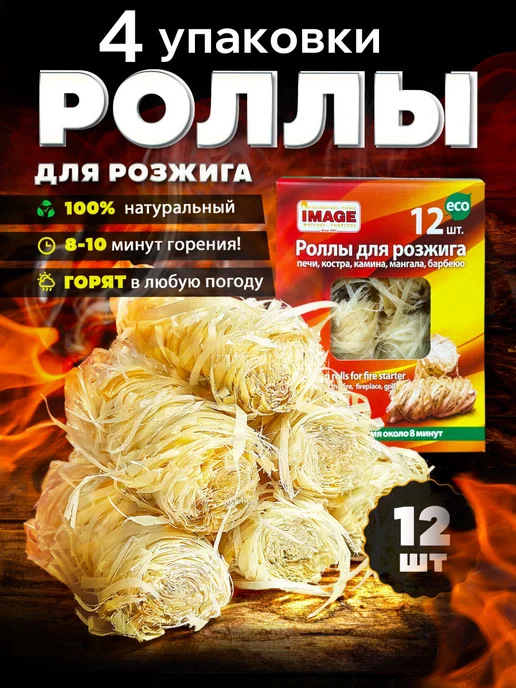 Image Роллы для розжига 12 шт- 4 упаковки, 12 шт