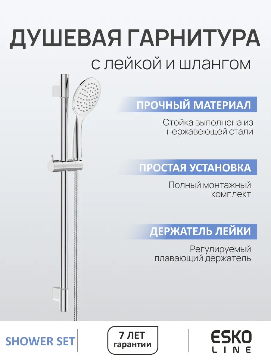 Душевой гарнитур душевая стойка и лейка