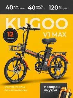 электровелосипед V1 Max для взрослых KUGOO 258098041 купить за 57 900 ₽ в интернет-магазине Wildberries