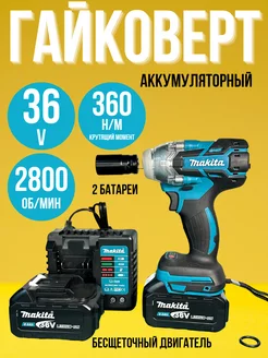 Гайковерт аккумуляторный ударный 36v макита 258098134 купить за 5 810 ₽ в интернет-магазине Wildberries