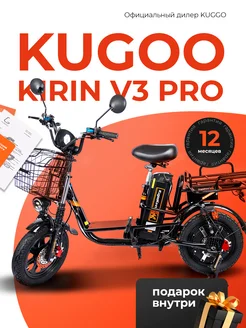 Электровелосипед Kirin V3 Pro KUGOO 258103345 купить за 51 900 ₽ в интернет-магазине Wildberries