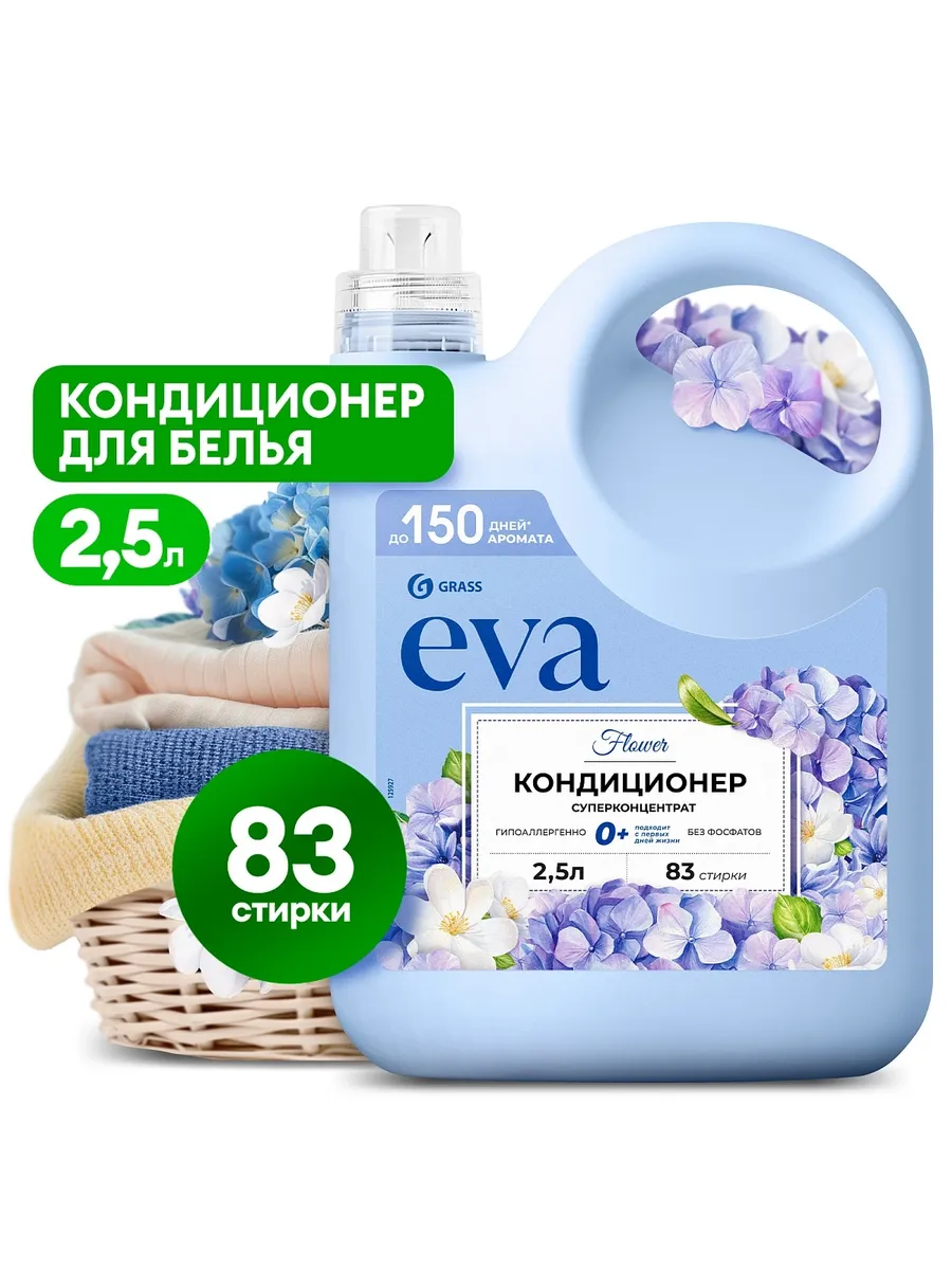 Купить Кондиционер Для Белья Eva
