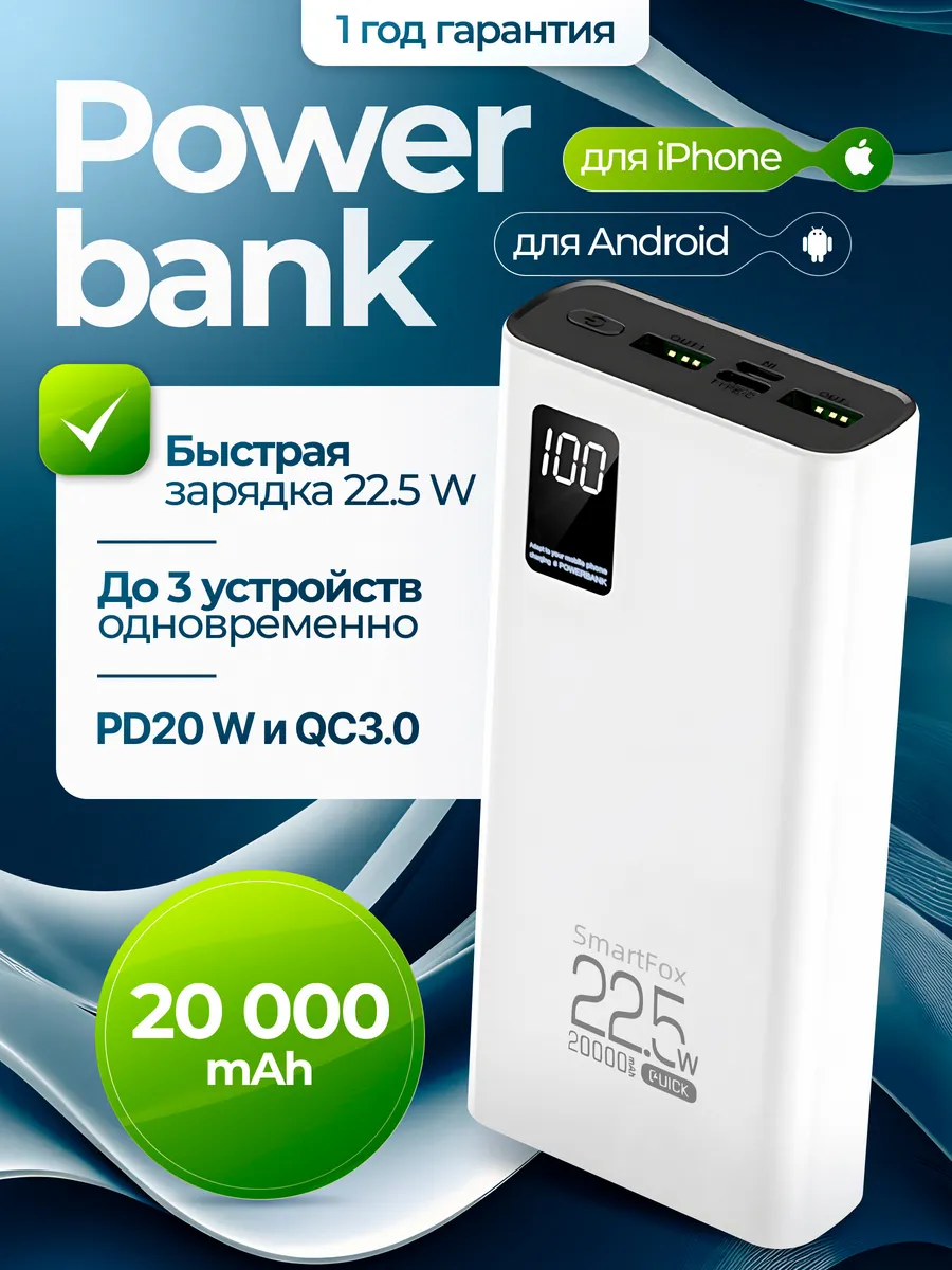 Внешний аккумулятор повербанк 20000 mah SmartFox купить по цене 37,57 р. в интернет-магазине Wildberries в Беларуси | 258104053