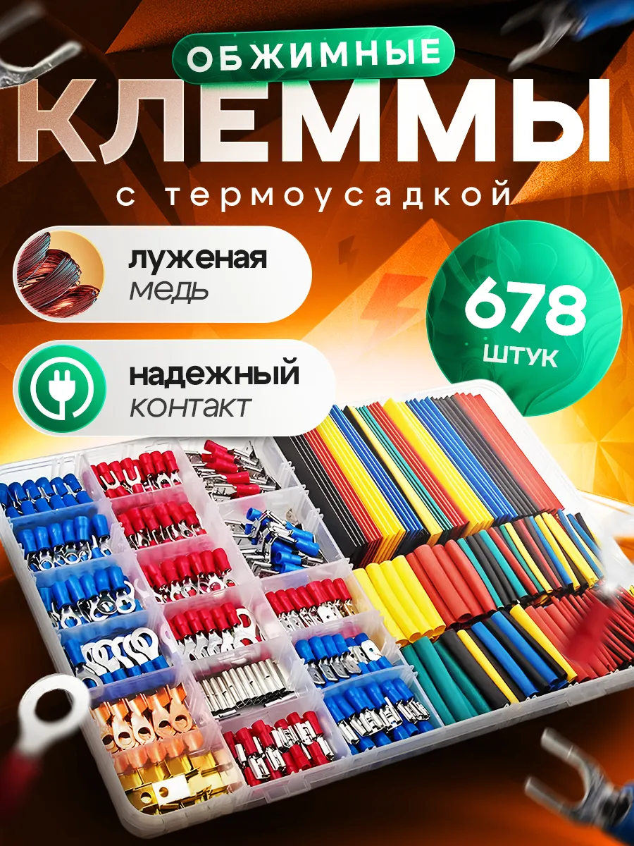 Клеммы для проводов...