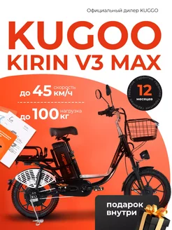 Электровелосипед Kirin V3 Max KUGOO 258105935 купить за 50 413 ₽ в интернет-магазине Wildberries