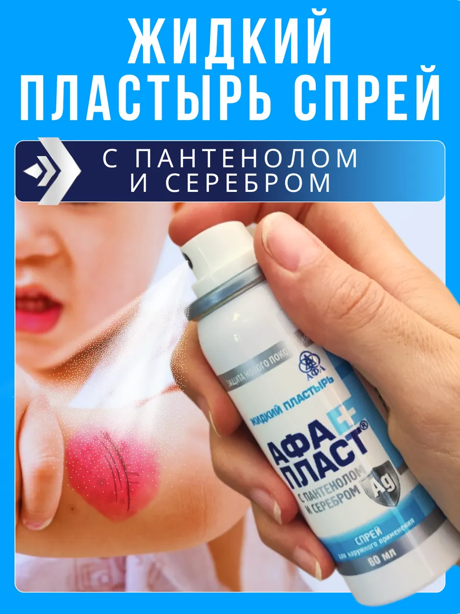 Жидкий пластырь спрей с...