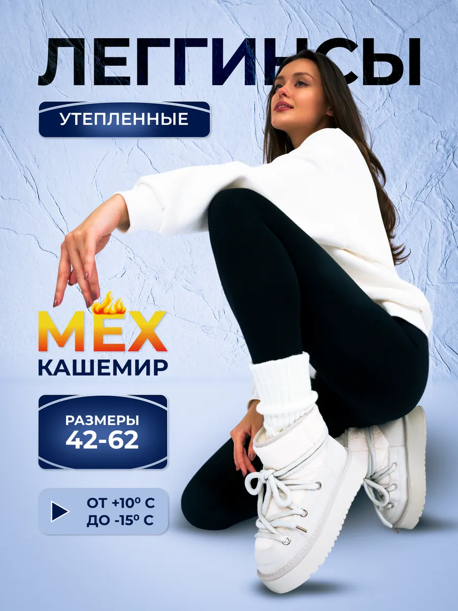 Леггинсы теплые зимние с...