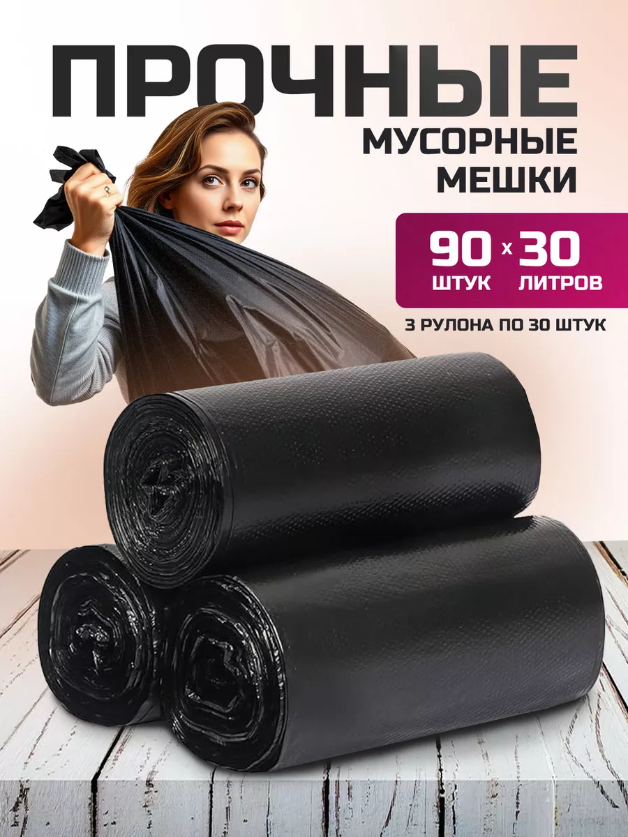 Мешки для мусора 30 л...