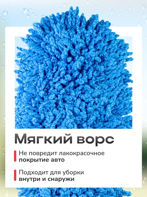 ALERKON Щетка для мытья машины мягкая автомобильная, вариант, фото 2