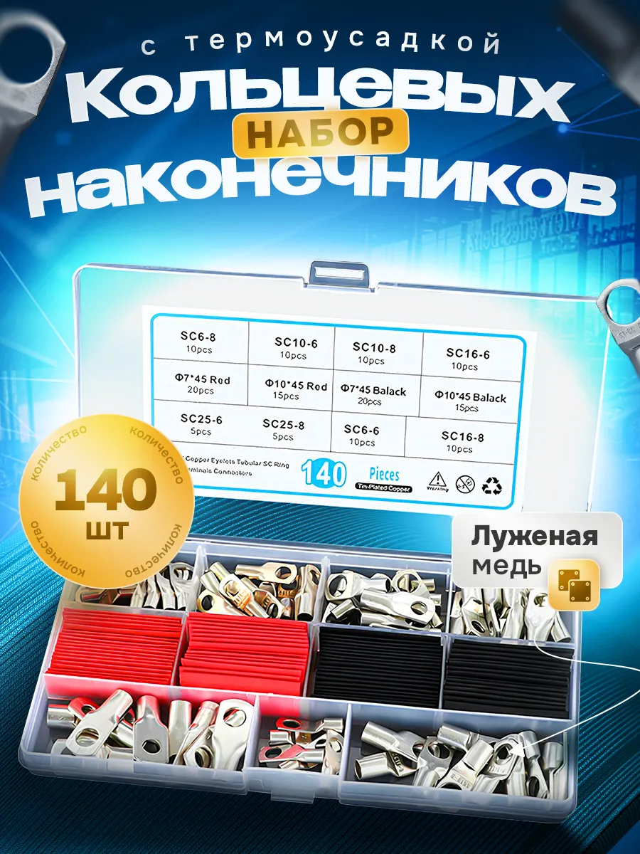 Обжимные медные клеммы...