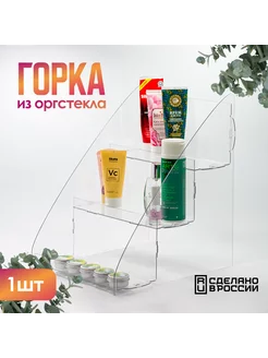 Горка из оргстекла 275х313х350 мм, 3 ступени, 1 шт Оргстекло 258110127 купить за 1 174 ₽ в интернет-магазине Wildberries