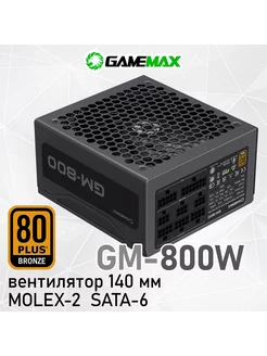 Блок питания GM-800 Modular Черный 80+Bronze 140мм GAMEMAX 258110584 купить за 5 281 ₽ в интернет-магазине Wildberries