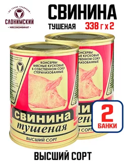 Консервы - Свинина тушеная кусковая, 338 г - 3 шт