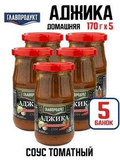 Соус томатный "Аджика Домашняя", 170 г - 5 шт