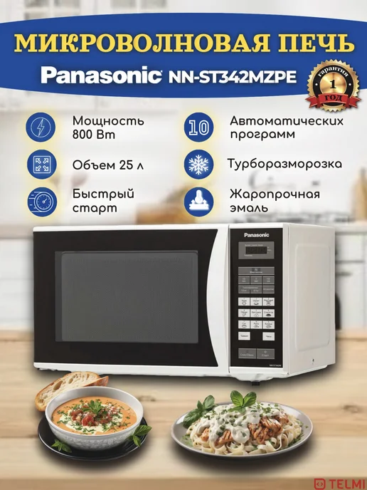 Микроволновая печь NN-ST342M 25л 800Вт, 25 л, 800 Вт