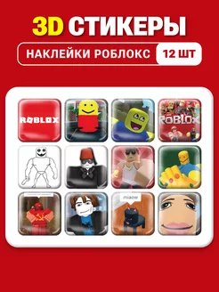 3d наклейки Roblox Роблокс