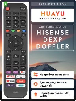 Пульт EN2AJ30H для телевизоров Hisense, Doffler и Dеxp