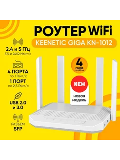 Беспроводной маршрутизатор Giga KN-1012 Keenetic 258113812 купить за 14 140 ₽ в интернет-магазине Wildberries