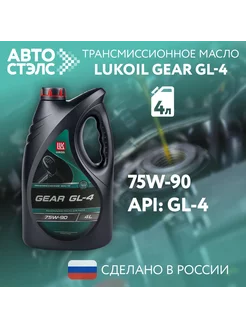 Масло трансмиссионное Лукойл GEAR GL-4, 4 л., 3590973 ЛУКОЙЛ (LUKOIL) 258117476 купить за 2 919 ₽ в интернет-магазине Wildberries