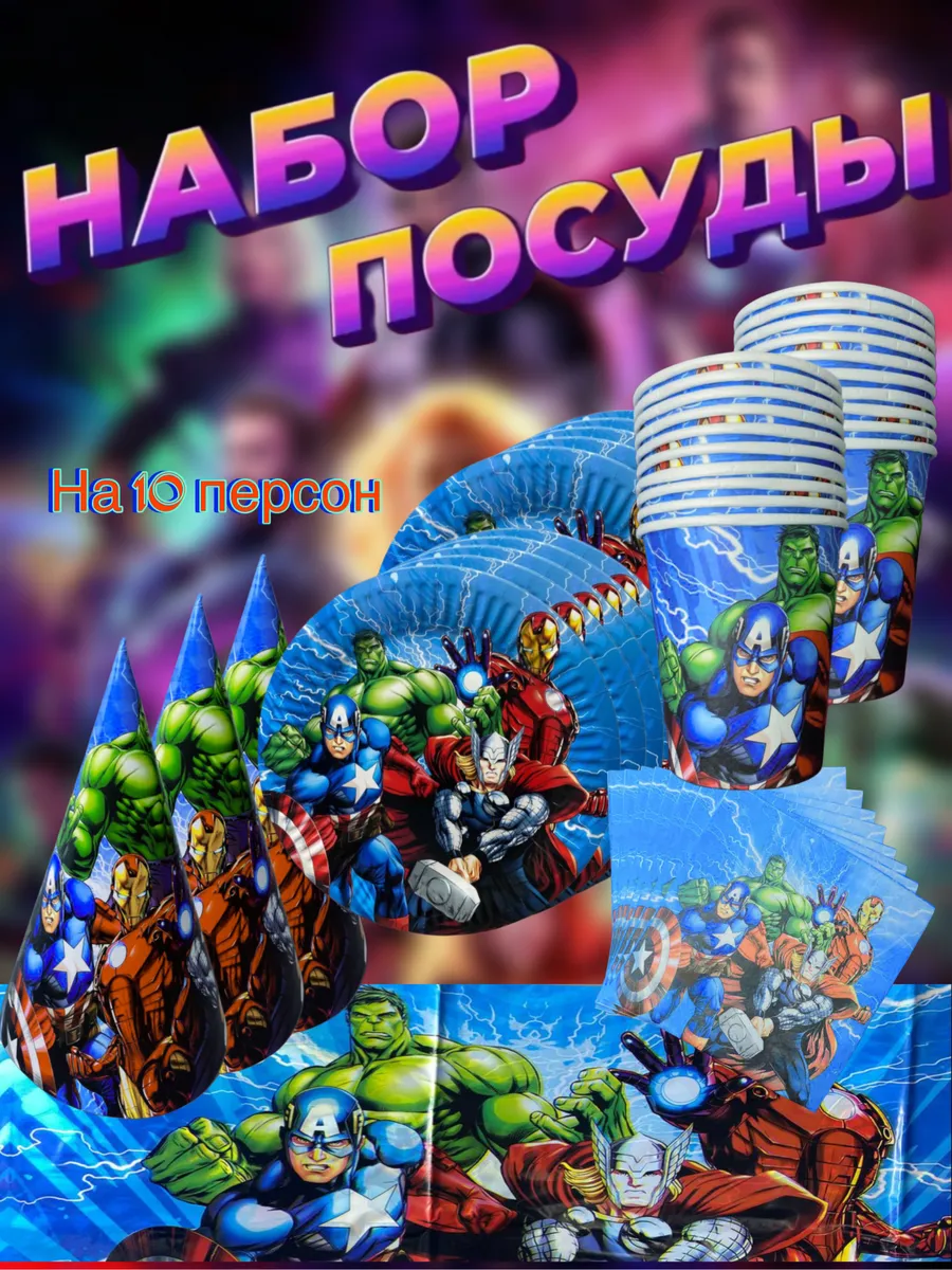 Одноразовая посуда Для Праздника Детская Мстители