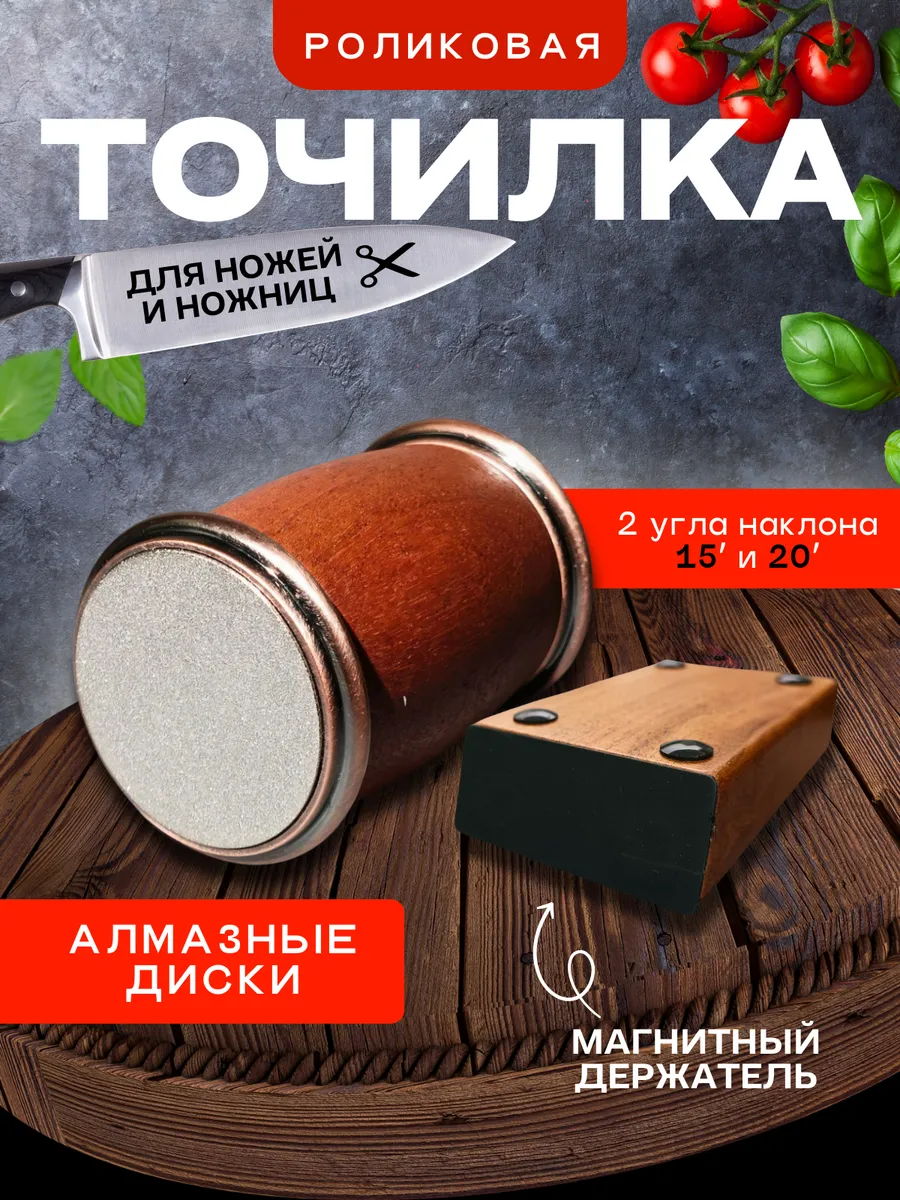 Точилка для кухонных ножей...