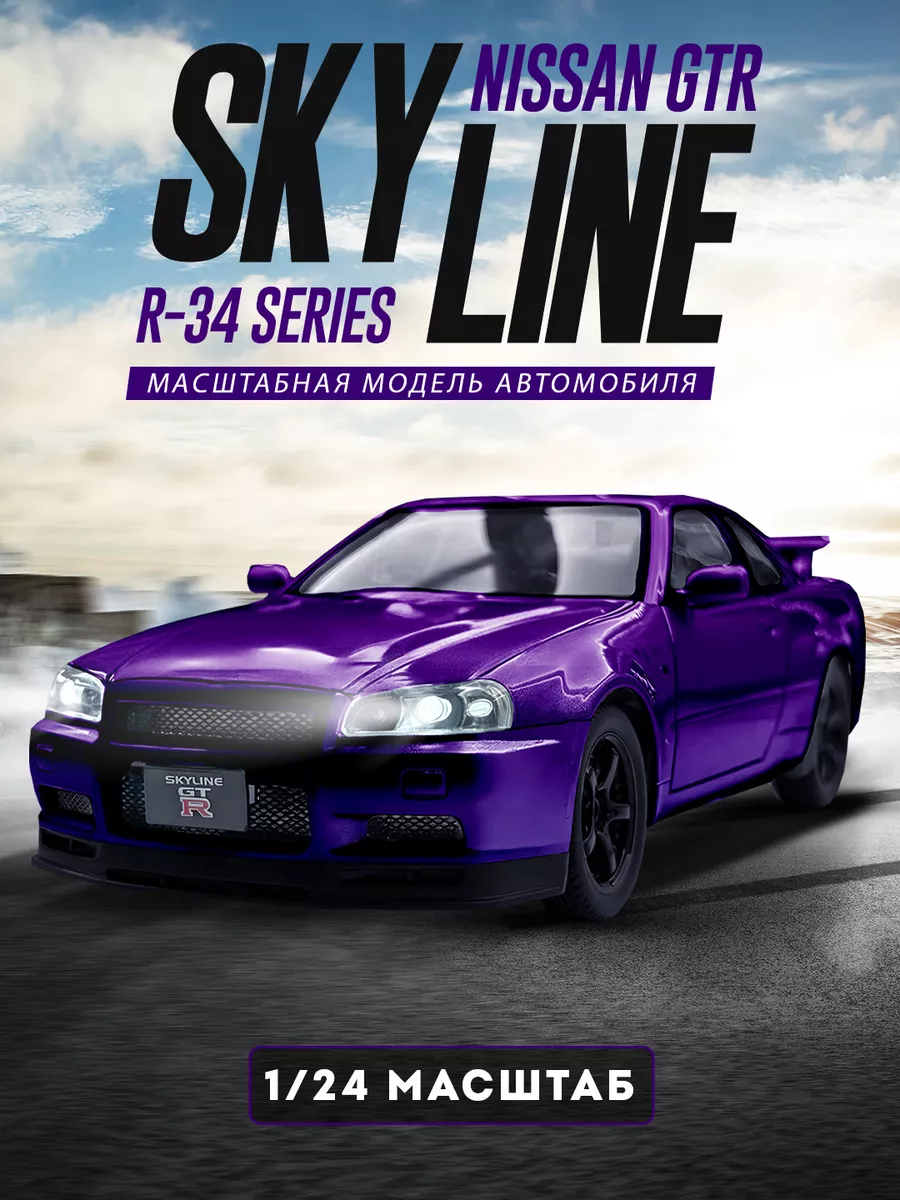 Nissan skyline r34 toy online