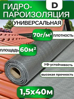 Гидро-пароизоляция универсальная 40 м 258121947 купить за 1 383 ₽ в интернет-магазине Wildberries