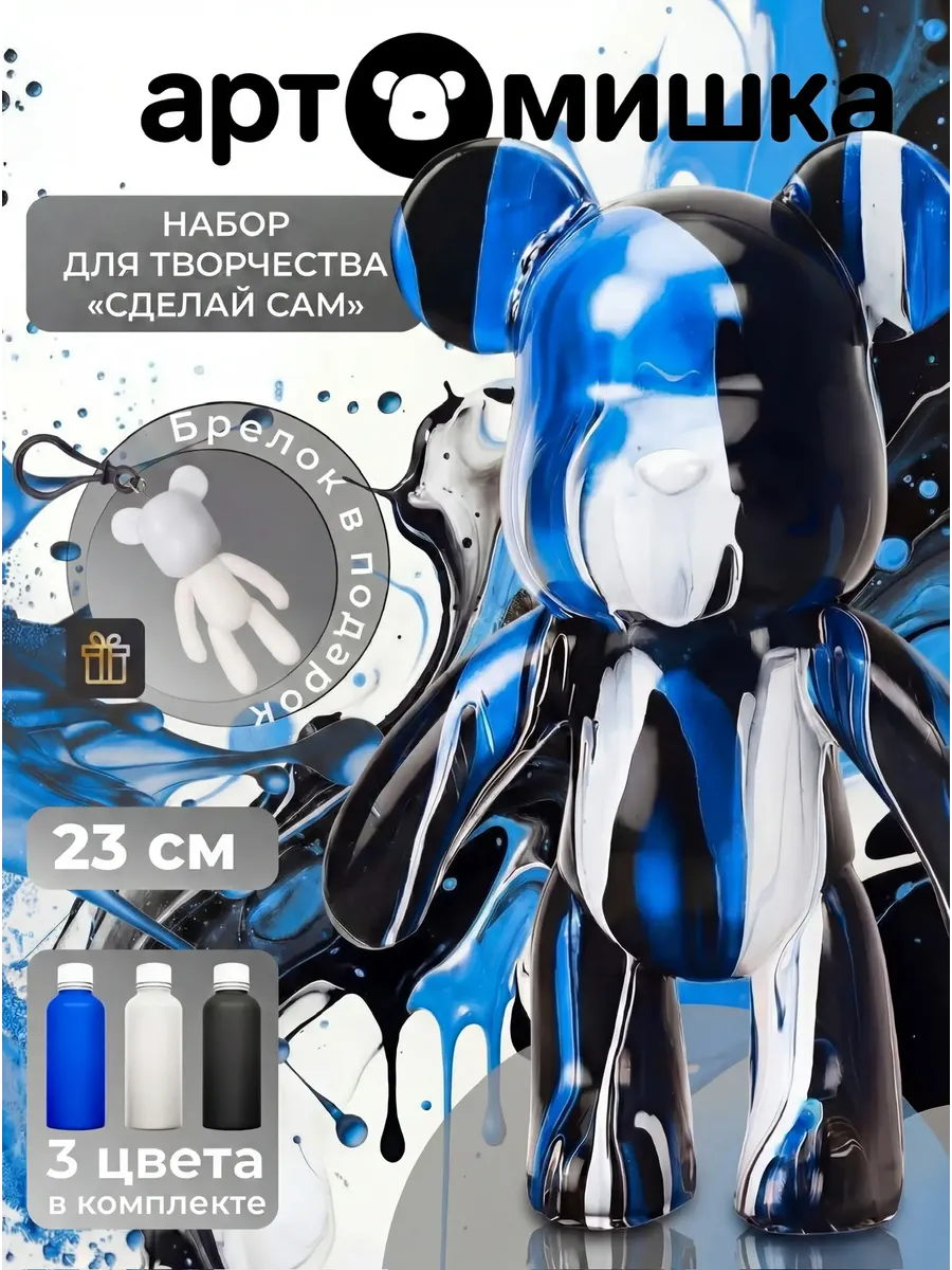 Набор для творчества Арт-мишка.