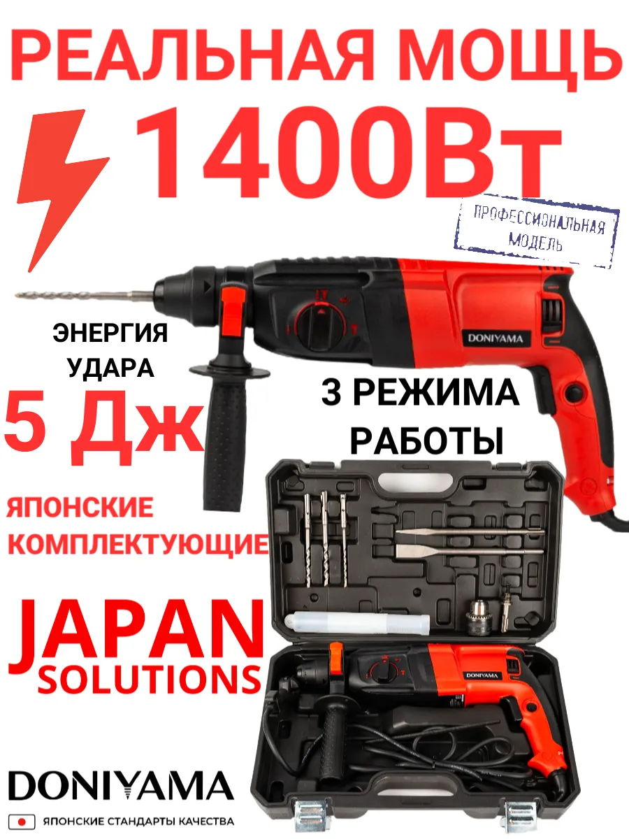 Перфоратор электрический профессиональный 1400 Вт с кейсом