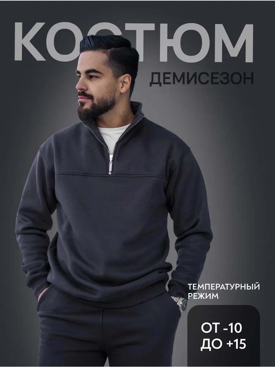 Костюм спортивный...