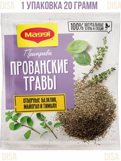 Прованские травы, 1 шт. 20 г. Maggi 258123374 купить за 128 ₽ в интернет-магазине Wildberries