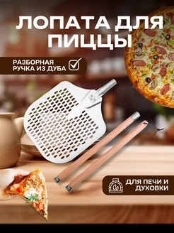 Лопатка кухонная для кухни жарки пиццы блинов металлическая Shop Bros. 258123615 купить за 1 997 ₽ в интернет-магазине Wildberries