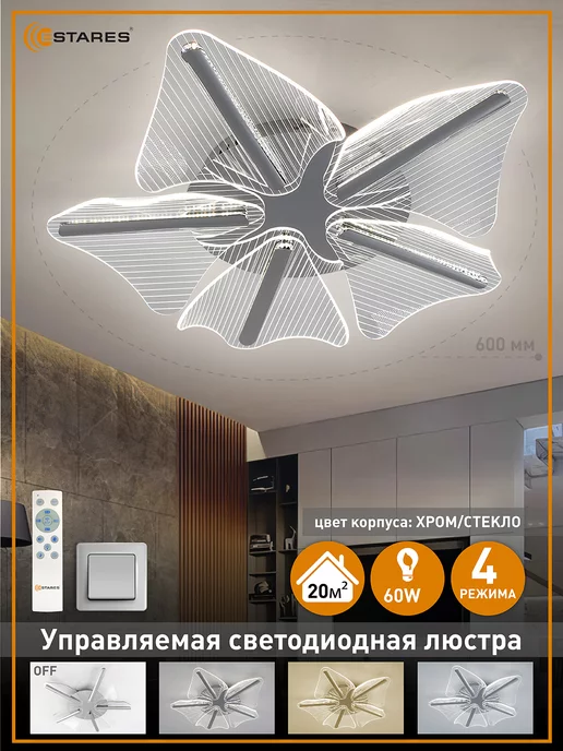 Estares Люстра потолочная светодиодная в гостиную и спальню, вариант