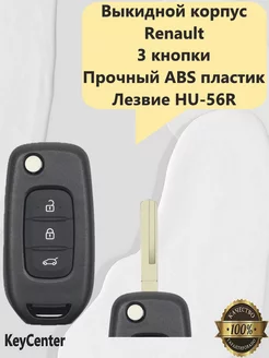 Выкидной корпус на Renault (3 кнопки, Duster, Logan, Laguna) 258124200 купить за 1 358 ₽ в интернет-магазине Wildberries