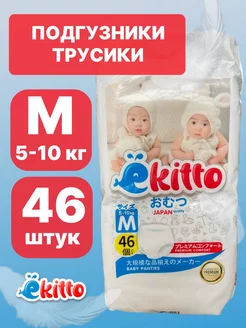 Подгузники-трусики Ekitto