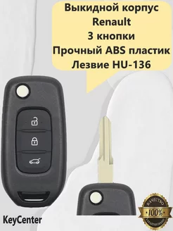 Выкидной корпус на Renault (3 кнопки, Duster, Logan, Laguna) 258125271 купить за 1 358 ₽ в интернет-магазине Wildberries