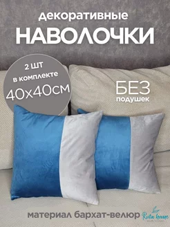 Наволочки декоративные 40х40 2 шт Ruta Home 258125818 купить за 424 ₽ в интернет-магазине Wildberries