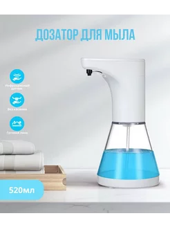 Дозатор сенсорный Best Home Shop 258136277 купить за 697 ₽ в интернет-магазине Wildberries